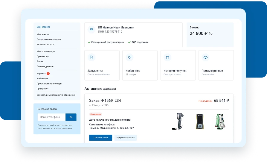 Скрин личного кабинета